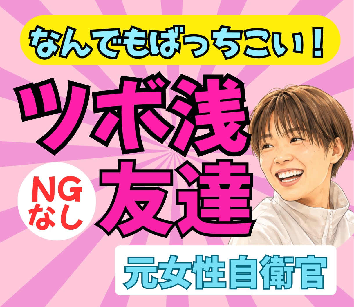 笑い飛ばしたい愚痴・黒歴史・失敗談お聞きします 旦那・恋人・職場の愚痴　女友達みたいに好き放題話してOK イメージ1