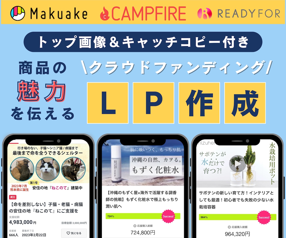 今だけ価格！クラファンLPページ作成します クラファンコンサルタント監修！キャッチコピー&画像付き イメージ1