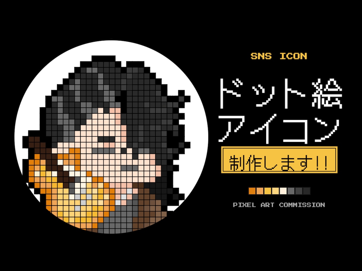 SNS用のドット絵アイコンを制作します ちびっとかわいい、ゆるドット絵アイコン描きます イメージ1