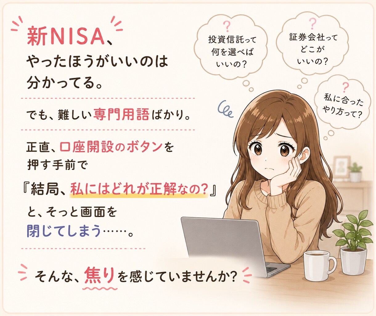 新NISAのスタートをゼロからサポートします 〜口座開設から銘柄選びのポイントまで投資家ママがサポート〜 イメージ3