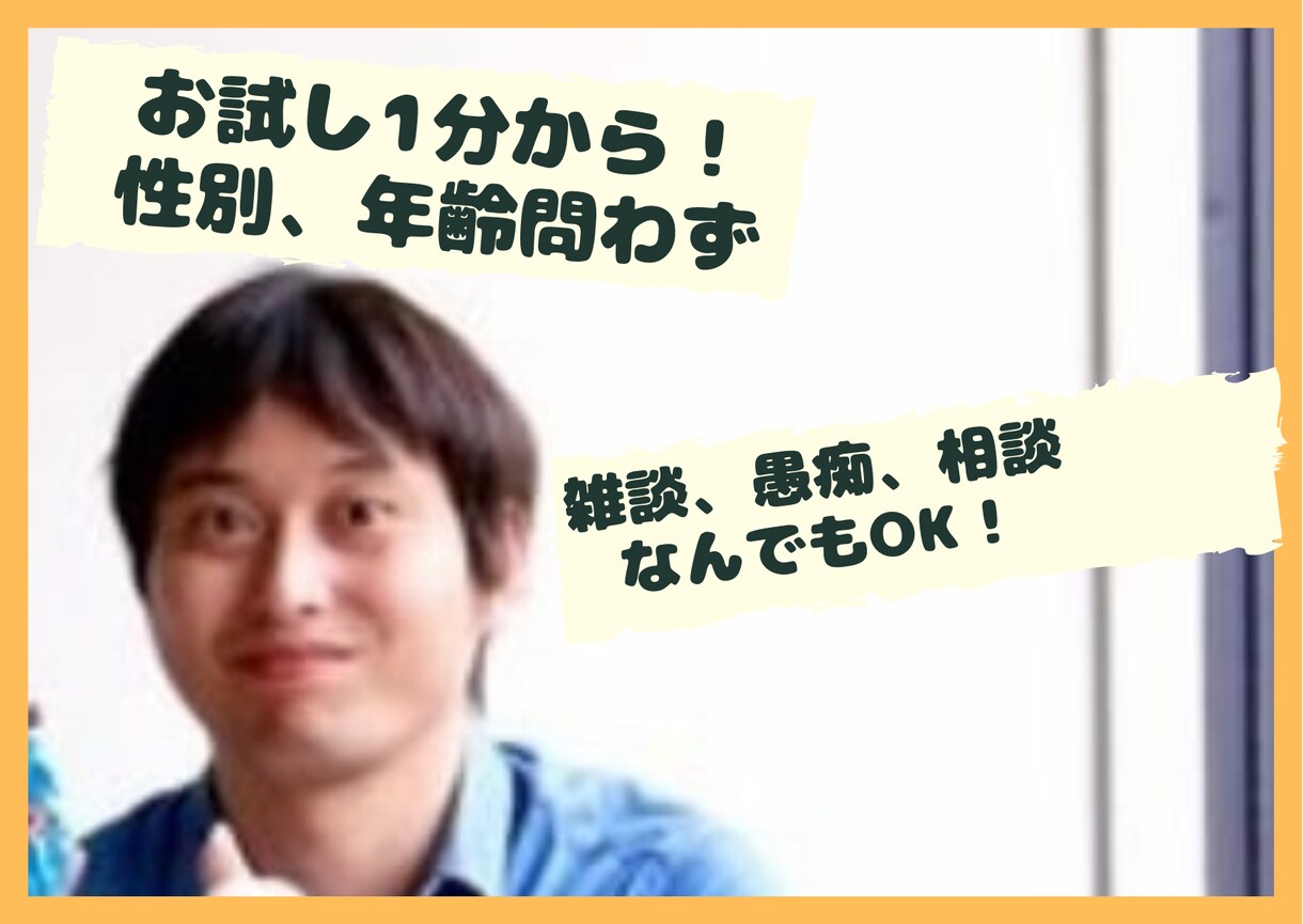 職場の悩み相談◆元社畜の現役社長がお話し聴きます 人間関係、パワハラ、マタハラ、退職、転職、お金の悩みなど イメージ3