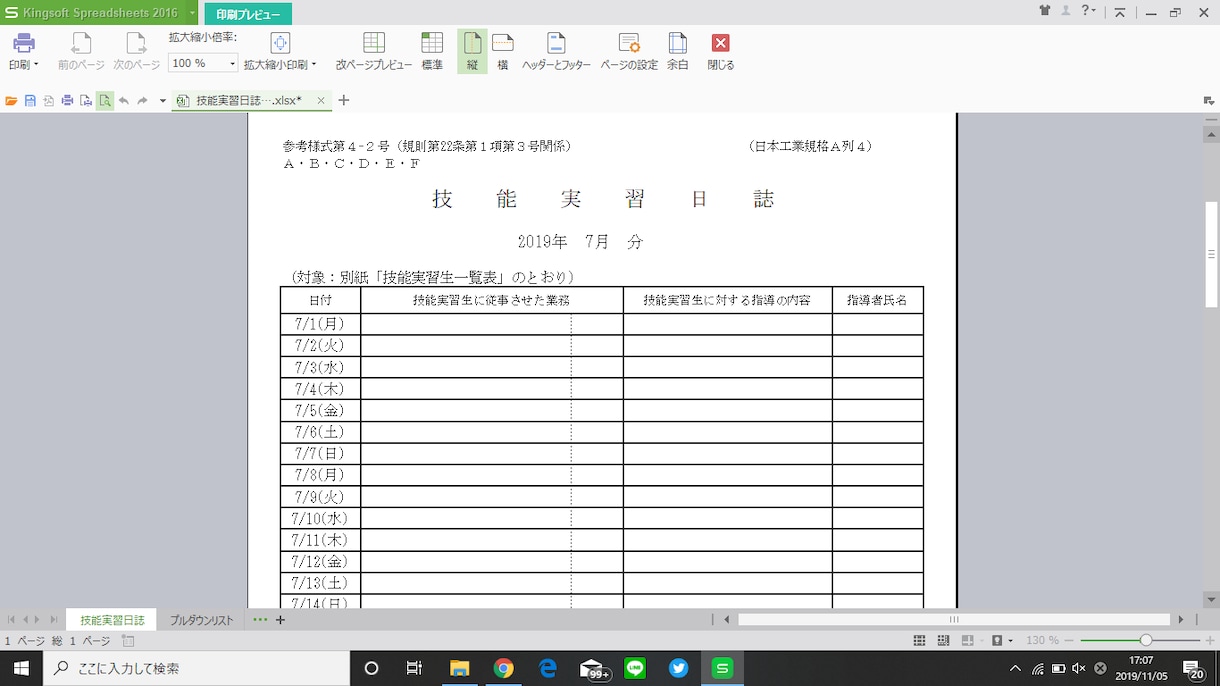 エクセルで技能実習日誌の自動入力のひな形作成ます 厚生労働省の関係書類のひな形をエクセルを使って作成します イメージ1