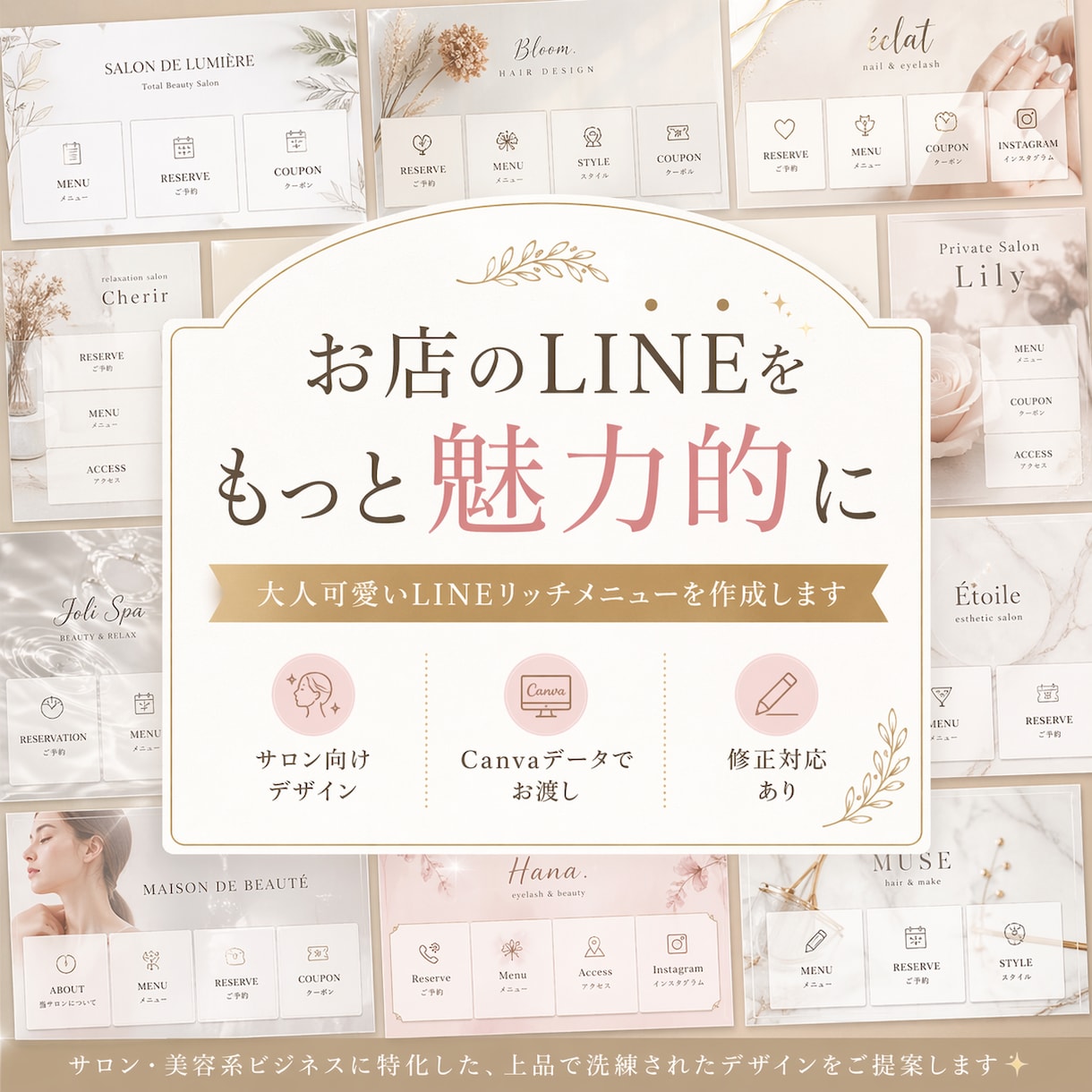 LINEリッチメニューデザイン作成します 目を引く、タップされるリッチメニューへ イメージ1