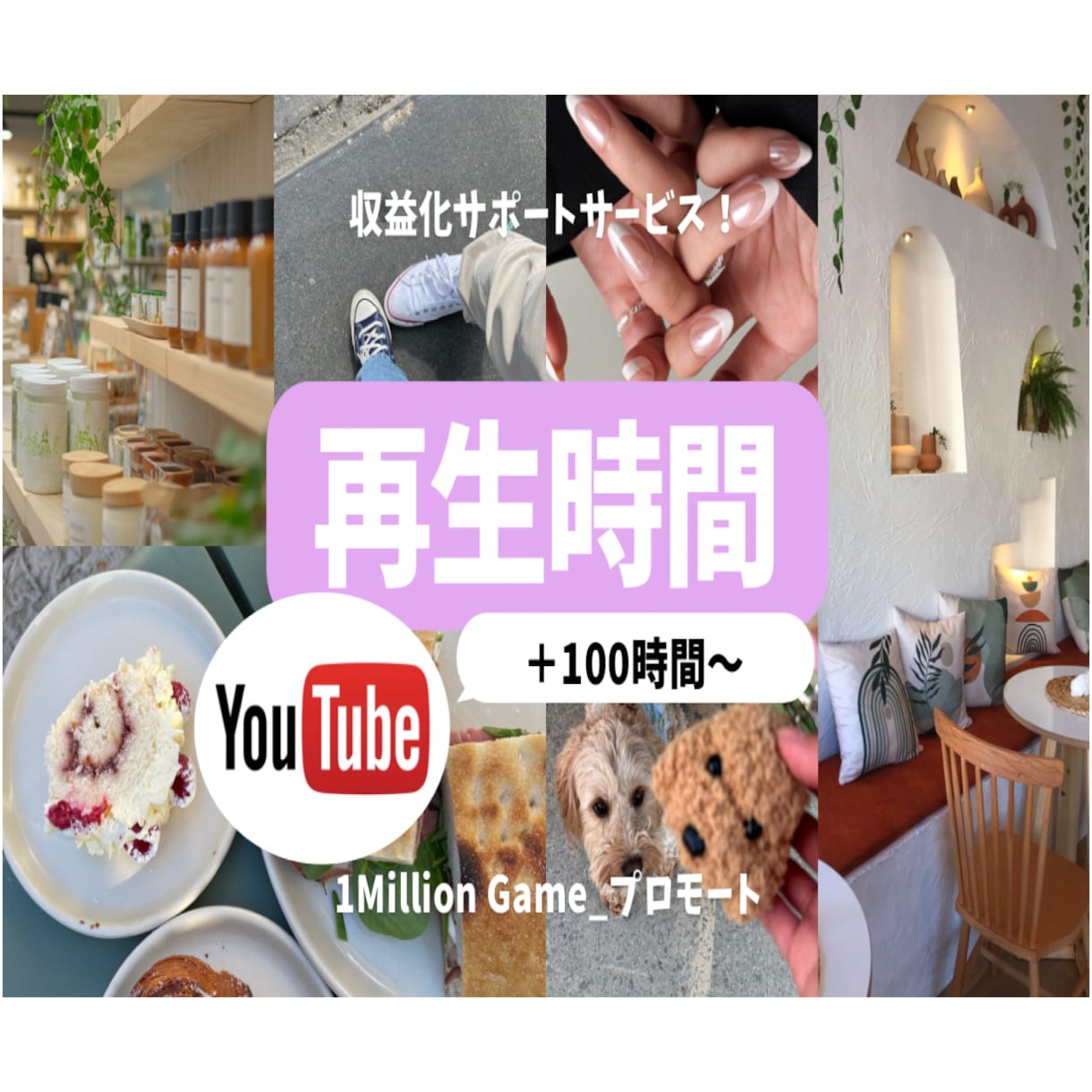 YouTube再生時間と再生回数増やします 長時間視聴・視聴維持率UP・YouTube収益化サポート！ イメージ1
