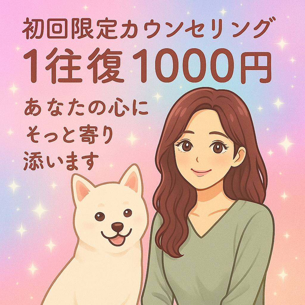 モニター価格】1往復、あなたの心に寄り添います 心理+宿曜占星術で、“今のあなた”に。 イメージ1
