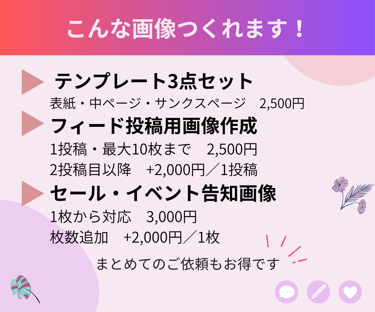 ターゲットに刺さるInstagram画像を作ります 集客アップを目指すインスタ画像をリーズナブルに制作！ イメージ3