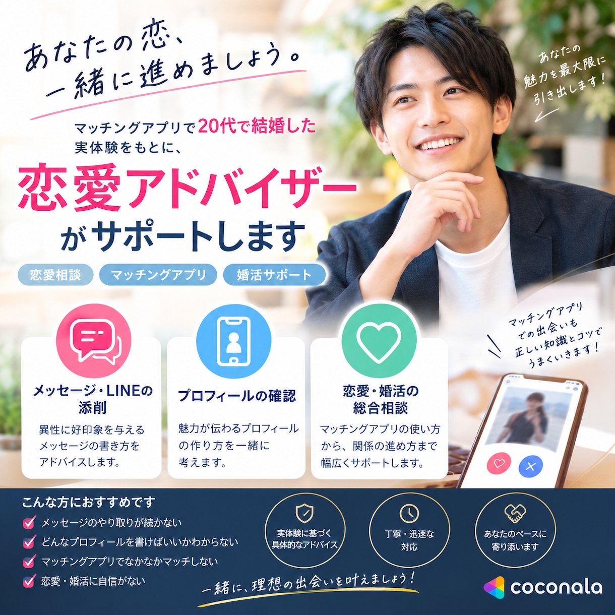 マッチングアプリのLINE添削します マッチングアプリ結婚経験者がメッセージ・LINEを添削します イメージ1