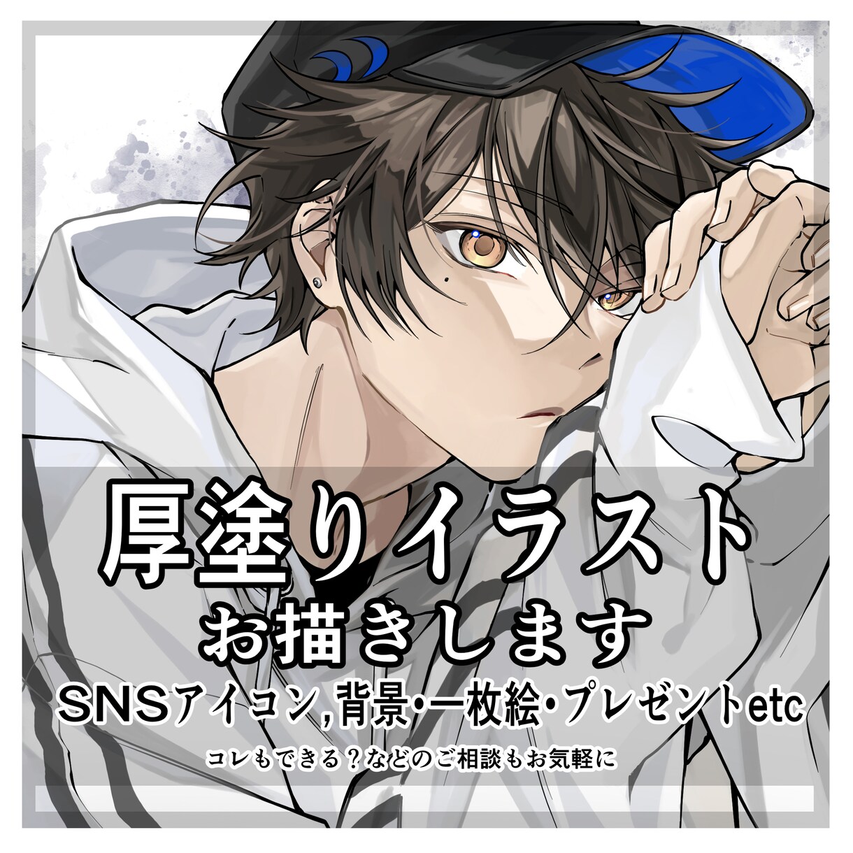 厚塗りイラスト描きます 厚塗りでクールな個性を提供いたします！ イメージ1