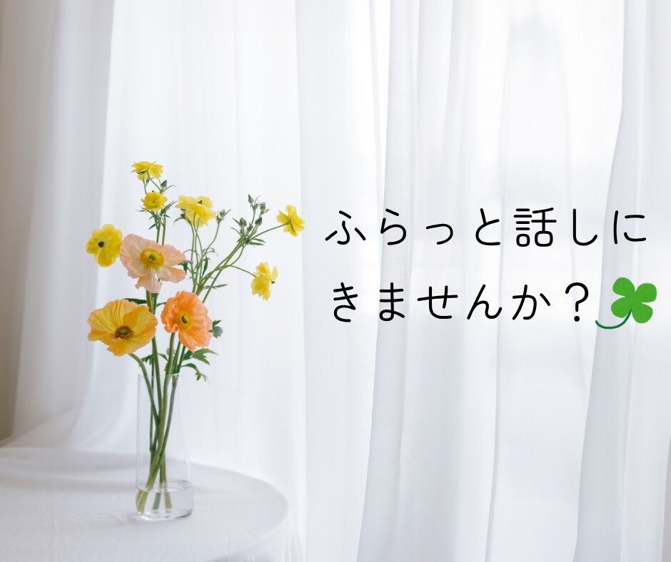 5分OK✨最大10分まで気軽にお話しできます 雑談・モヤモヤ・今日あったこと♡短い時間でも気軽にお話し♩ イメージ5