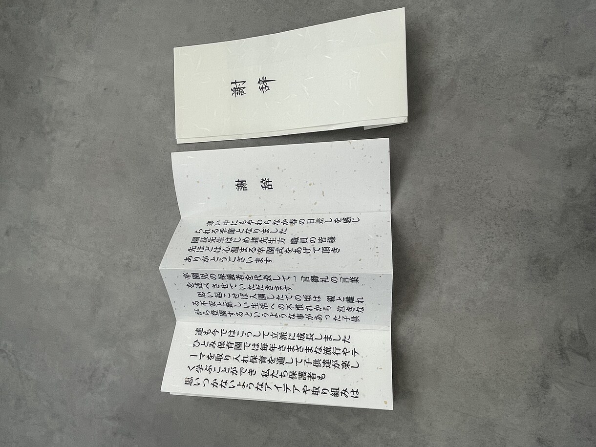 最安　式辞　謝辞　答辞など作成します 式辞のルールにのっとり作成が可能様々なオプションあり イメージ3
