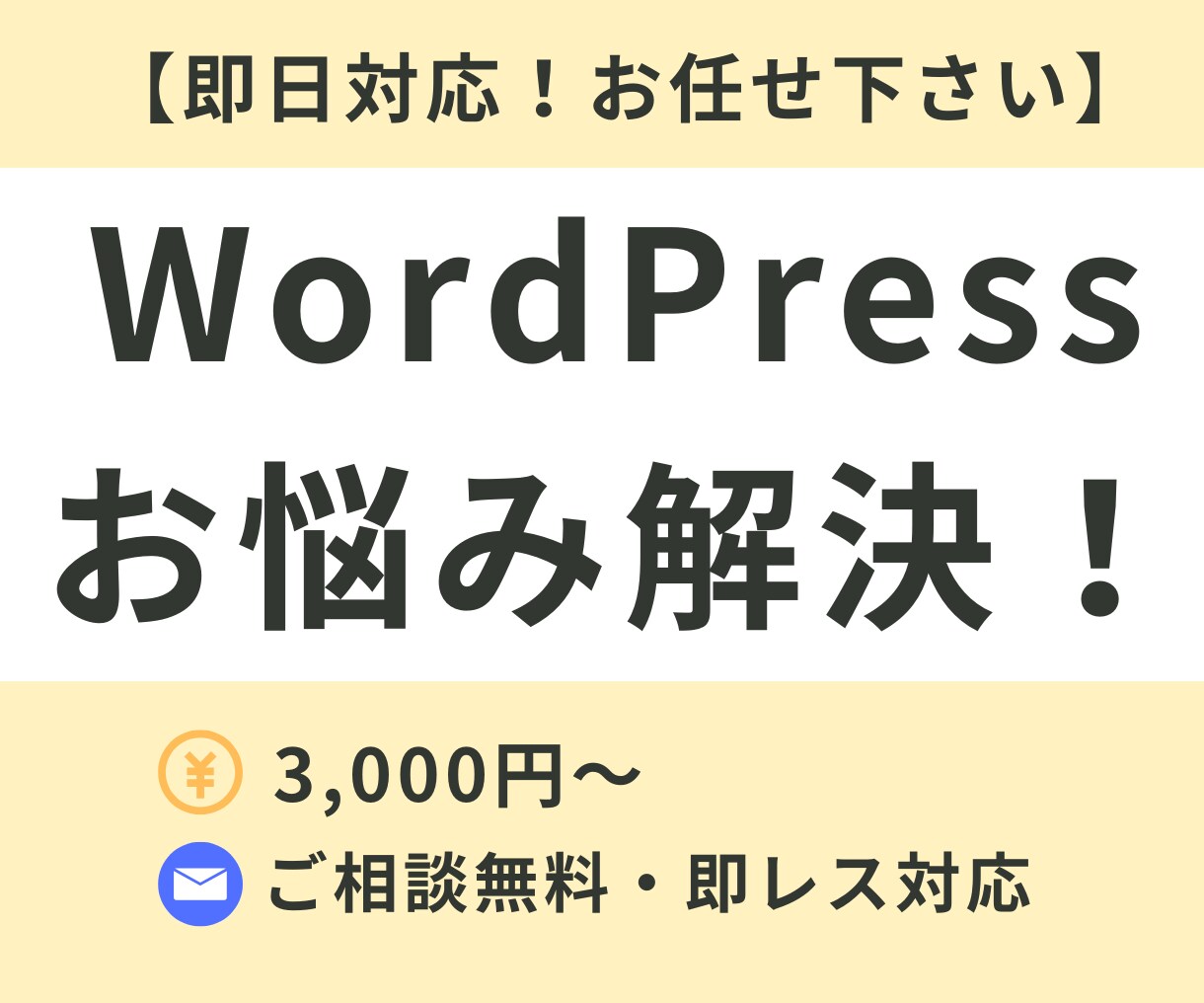 WordPress ホームページのエラー修正します エンジニア歴22年のプロがエラー改善や機能追加を丁寧に対応 イメージ1