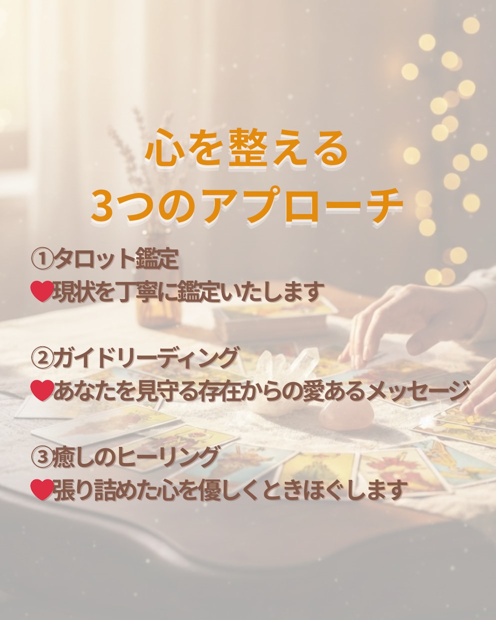 リピーター様専用◆寄り添う継続鑑定で心を整えます 前回のその後を大切に、どんなあなたもまるごと受け止めます イメージ3