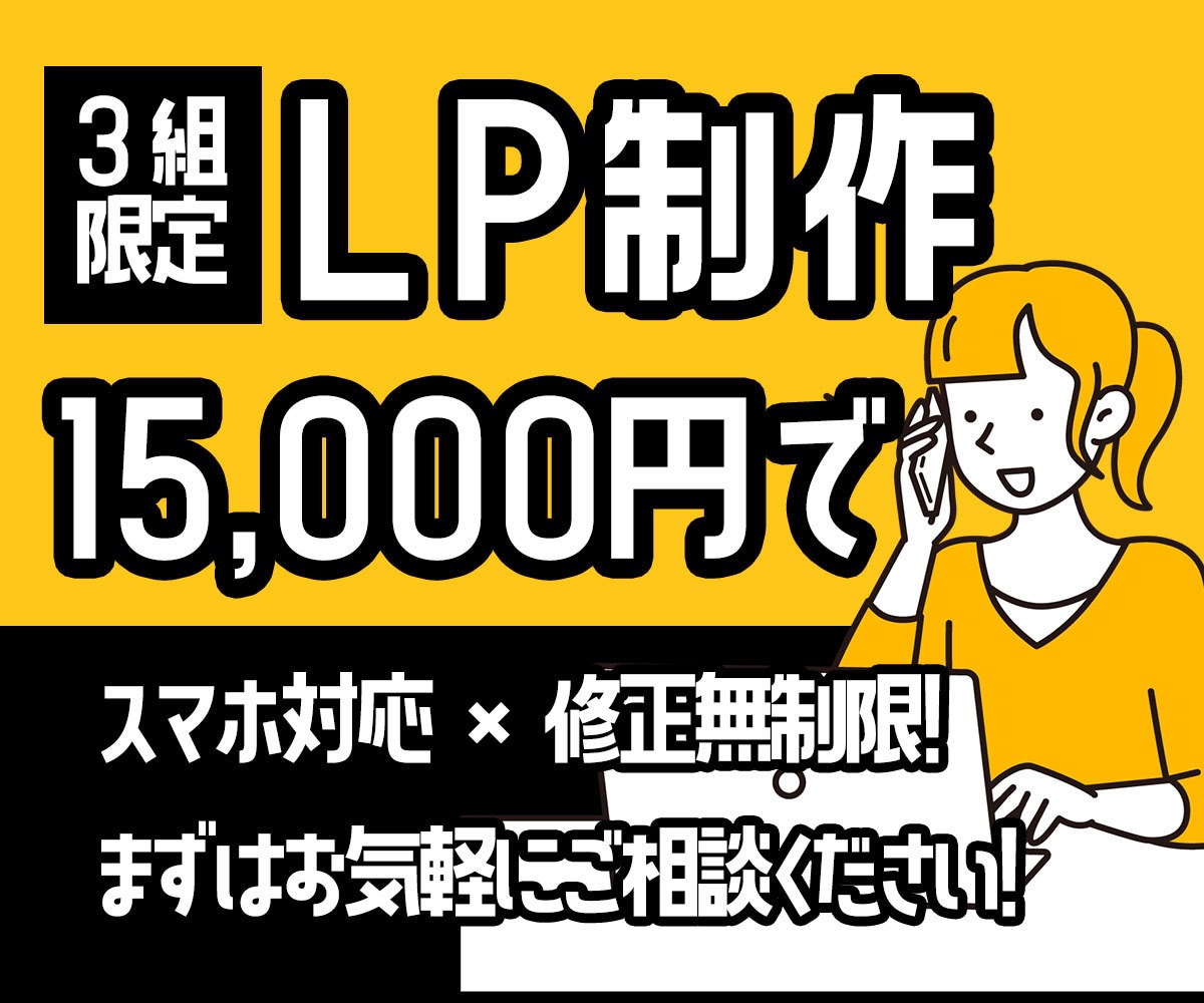ランディングページ作ります 納得いくまで修正無制限！売り上げにつながるランディングページ イメージ1