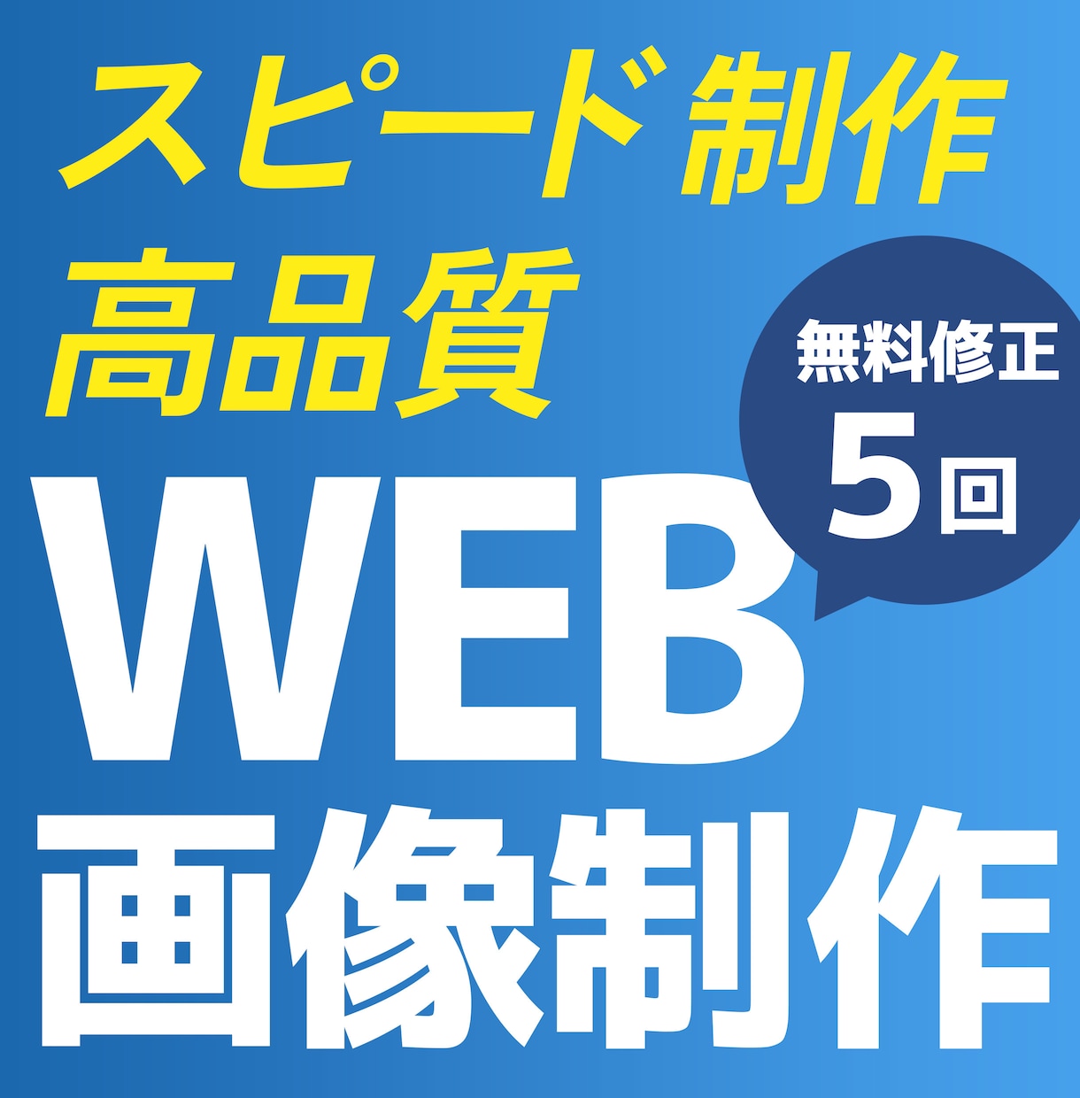 WEBデザイナーが高品質バナー制作します 目を惹く、分かりやすいバナーを作ります イメージ1