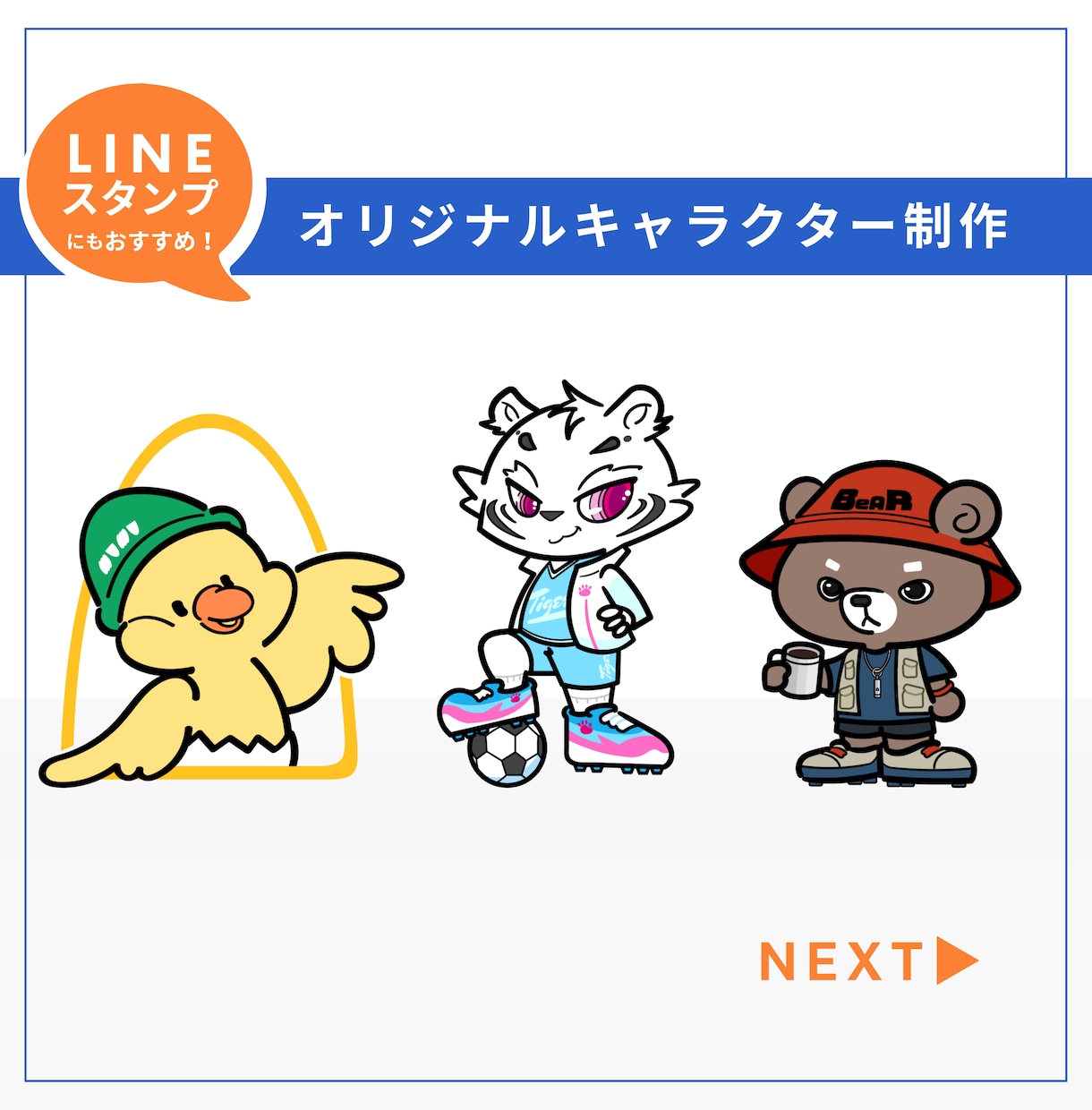 ブランドの顔に！オリジナルキャラを制作します サービスの魅力を伝えるオリジナルキャラクター イメージ1