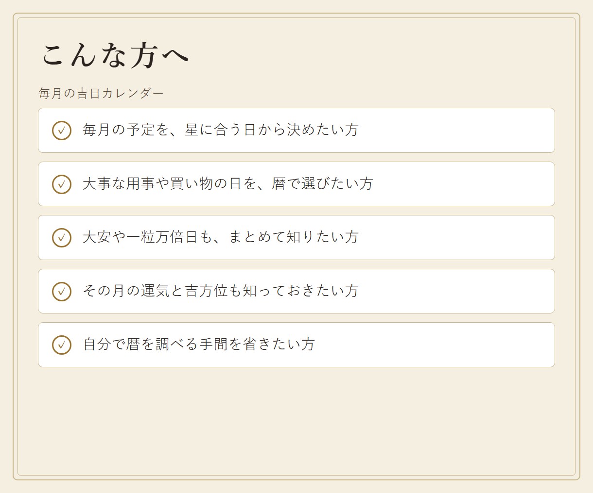 毎月の吉日カレンダーを九星気学でお届けします あなたの星に合う日・六曜・一粒万倍日を毎月PDFで イメージ3