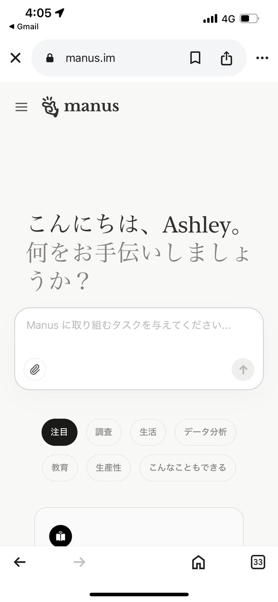 市場価値100万！manusアクセス権を販売します 完全招待制AI manusの招待コードです！ イメージ1