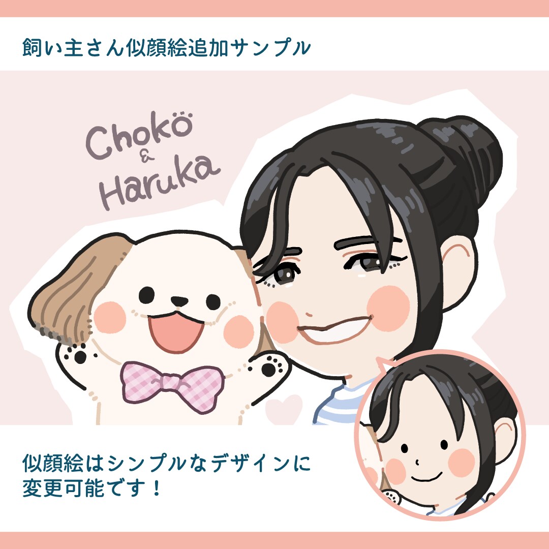 ゆるかわなペットの似顔絵作成します 飼い主さんの似顔絵も描きます！プレゼントや記念日に♪ イメージ3