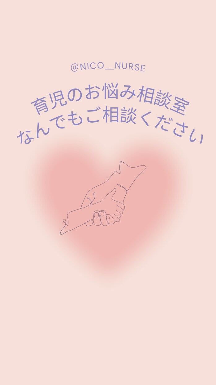 看護師カウンセラーが育児のお悩み聞きます 相談件数500件以上　なんでも相談してください イメージ1