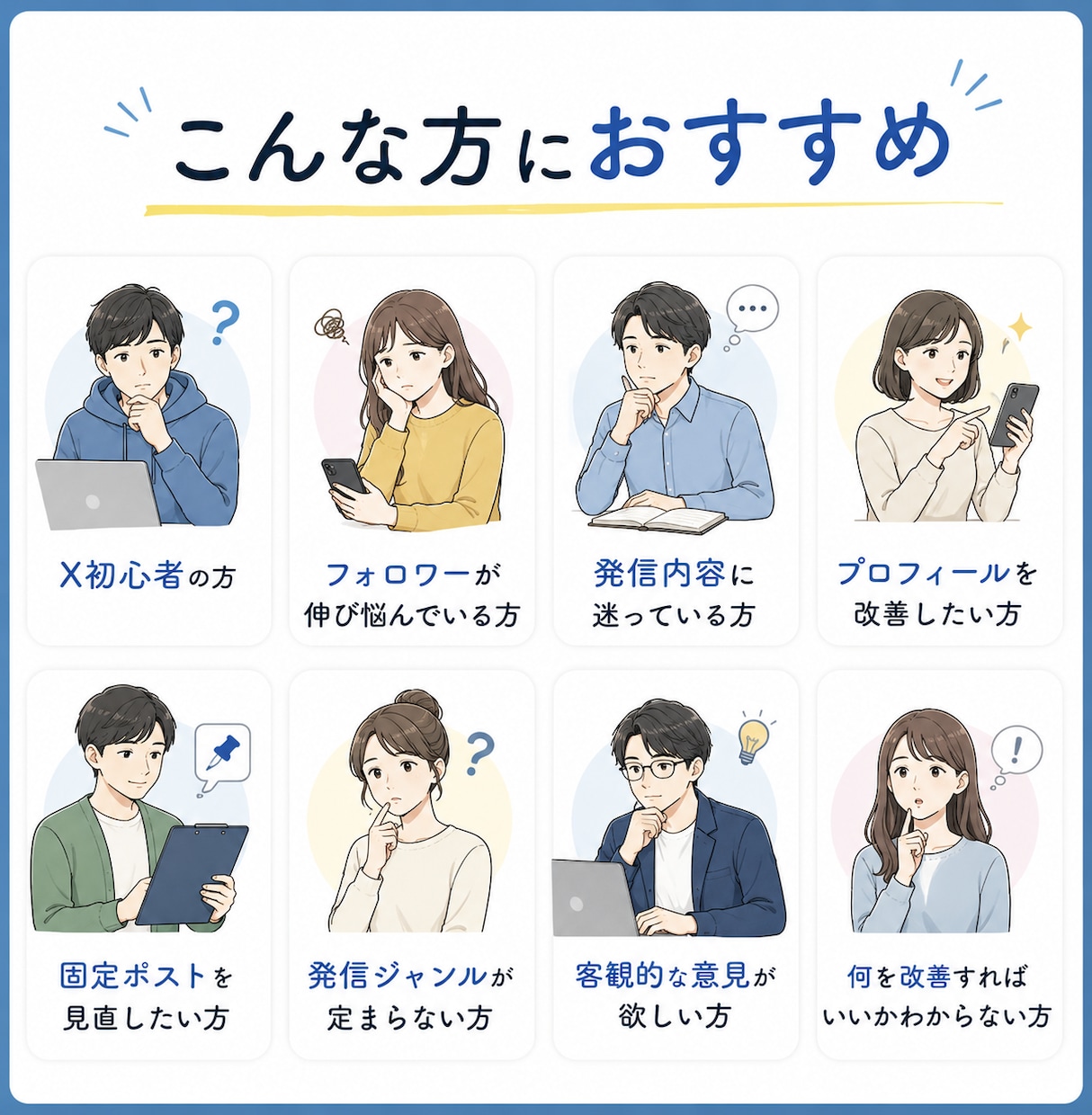 Xアカウント診断｜伸びない原因を見つけます 伸びない原因を読者目線で徹底分析します イメージ4