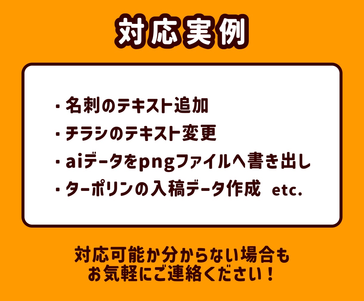 ココナラ最安値！Aiデータの修正に対応します イラストレーターでわからないことはなんでもご相談ください！ イメージ7