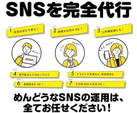 あなたのSNS運用SNS代行のプロが解決しますます あなたのSNS運用、まるごとお任せください! イメージ1