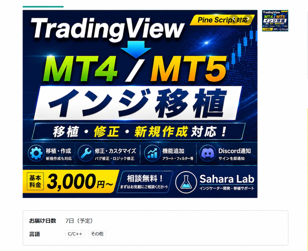 TradingViewをMT4/5へ移植します インジ移植・作成・修正・機能追加に対応 イメージ1