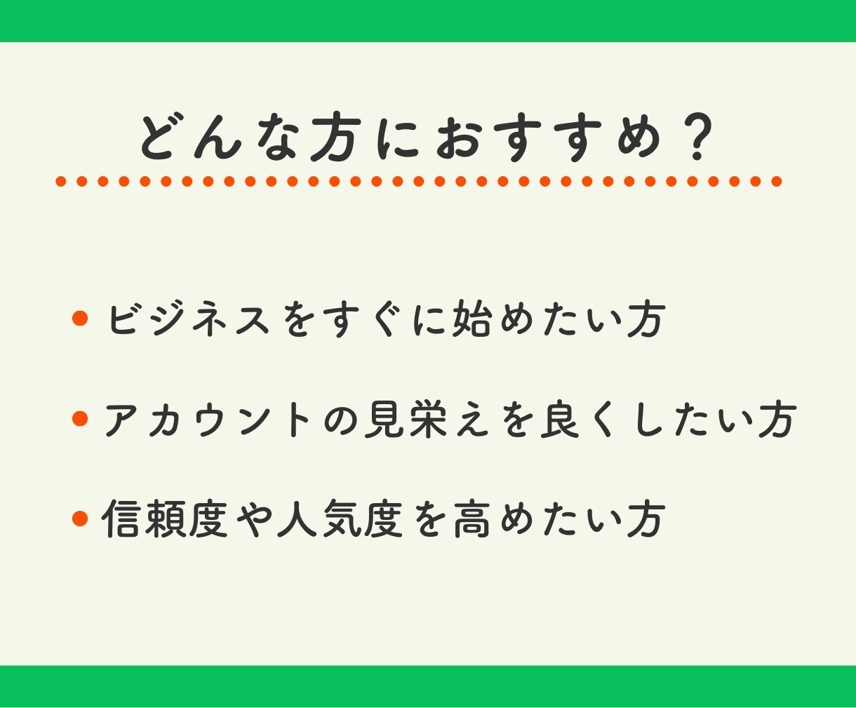 LINE公式アカウントの友だち増やします アカウントの友だち数を増やして人気者に！ イメージ4