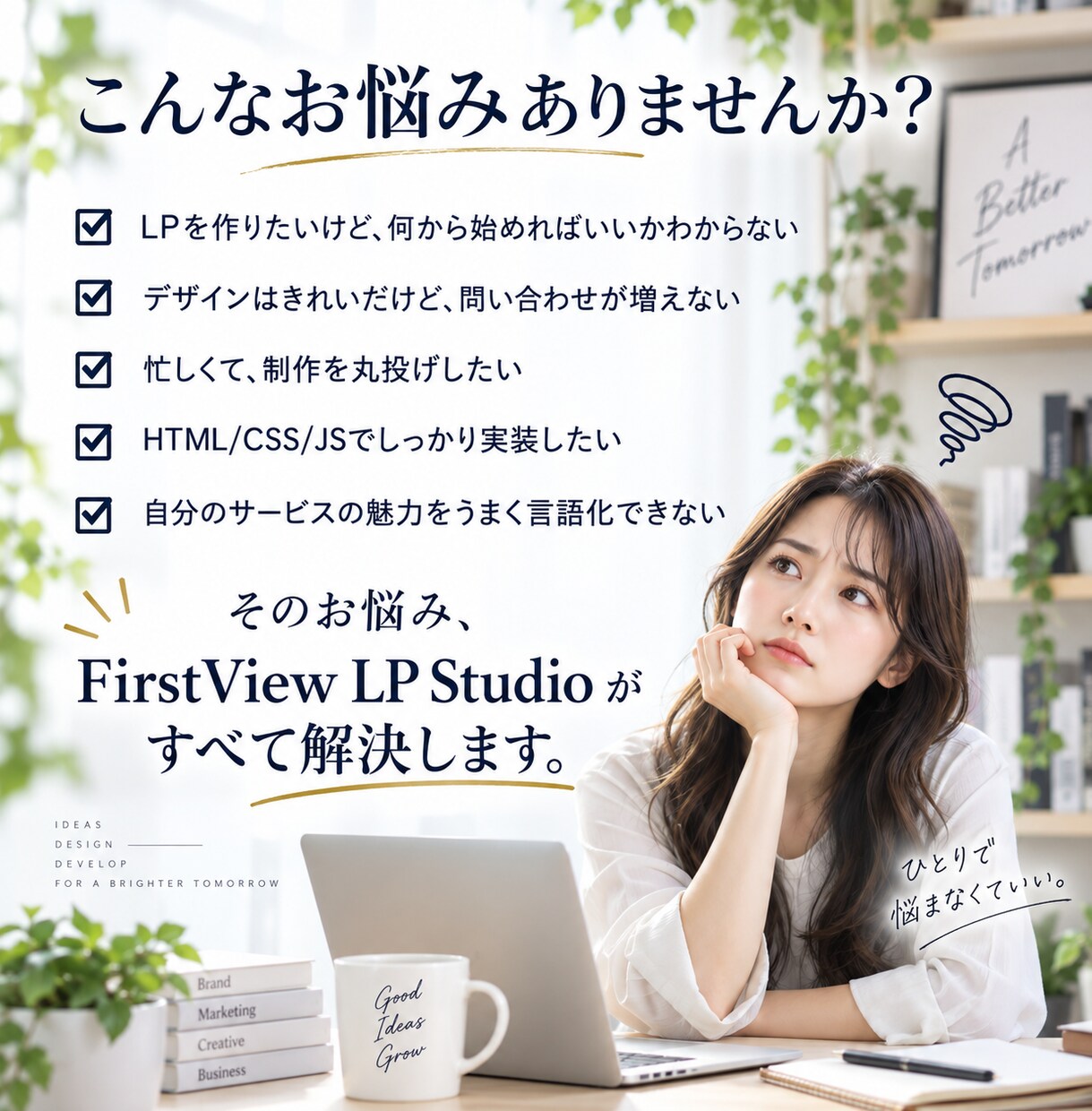 構成から丸投げOK！成果につながるLPを制作します 第一印象から申込みまで。構成・デザイン・公開まで一貫対応 イメージ2