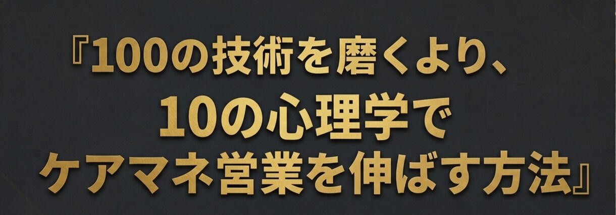 ケアマネ営業・訪問マッサージの集客アドバイスします 選ばれるアプローチ法・トークスクリプトをアドバイス！ イメージ1