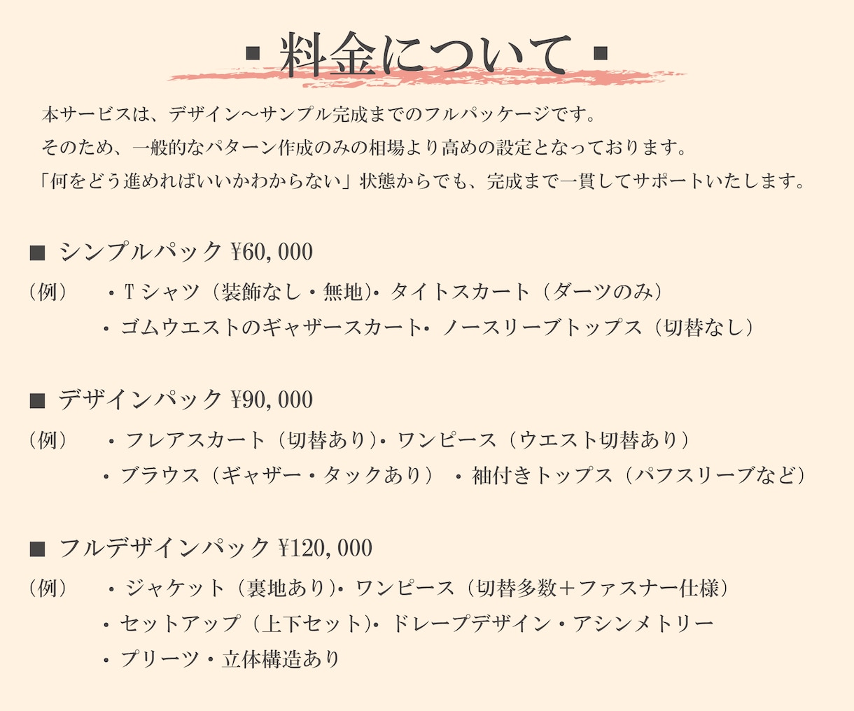 初心者歓迎｜アパレル商品開発お手伝いします パターン・仕様書・サンプル縫製まで、服づくりをサポート イメージ8