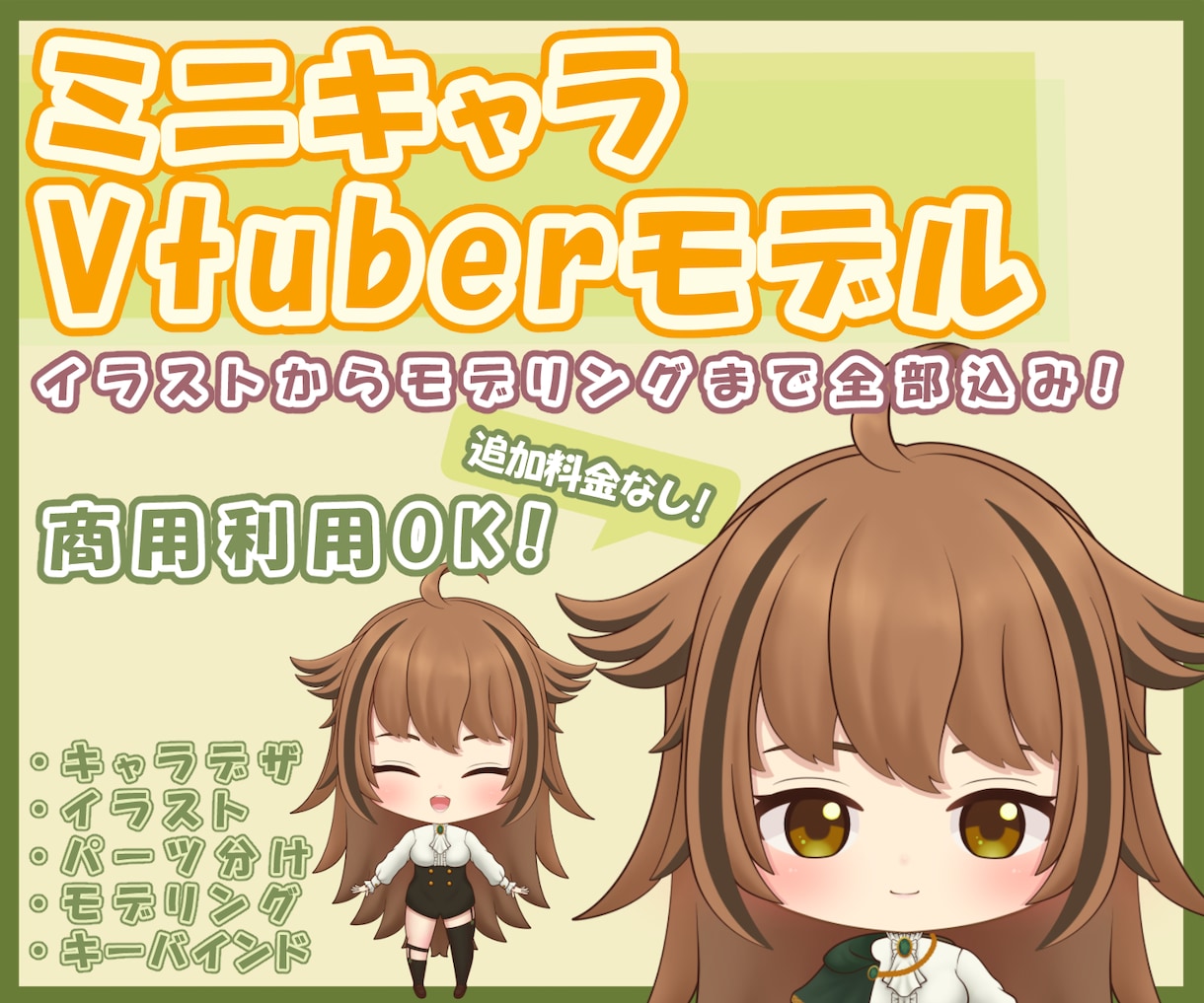 格安！Vtuberモデルを作成します キャラデザからモデリングまで一括対応！商用利用OK！ イメージ1