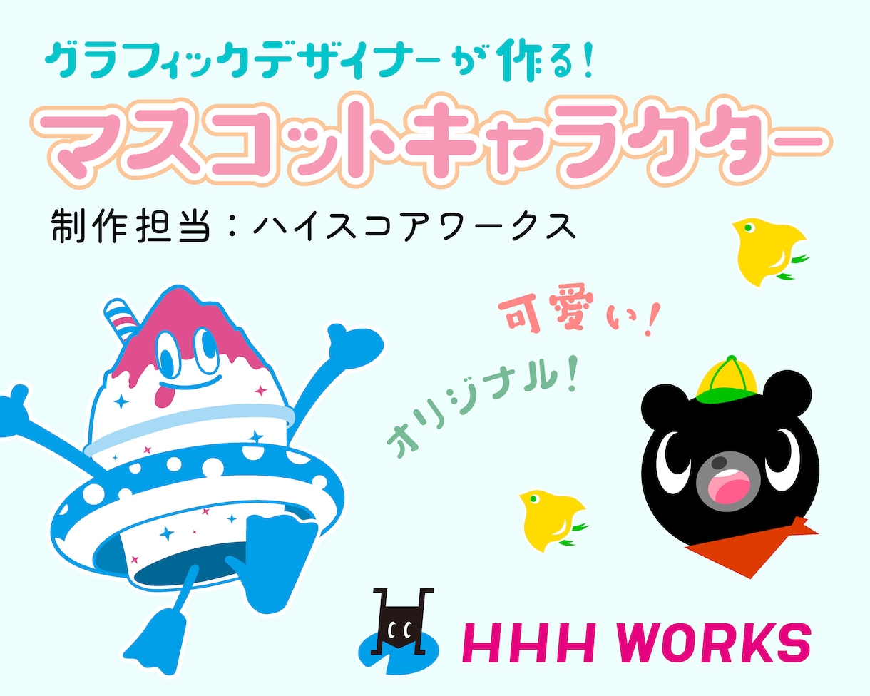 あなただけの動くマスコットキャラクターをつくります キャラクター制作〜モデリング〜動画編集まで全ておまかせ！ イメージ8