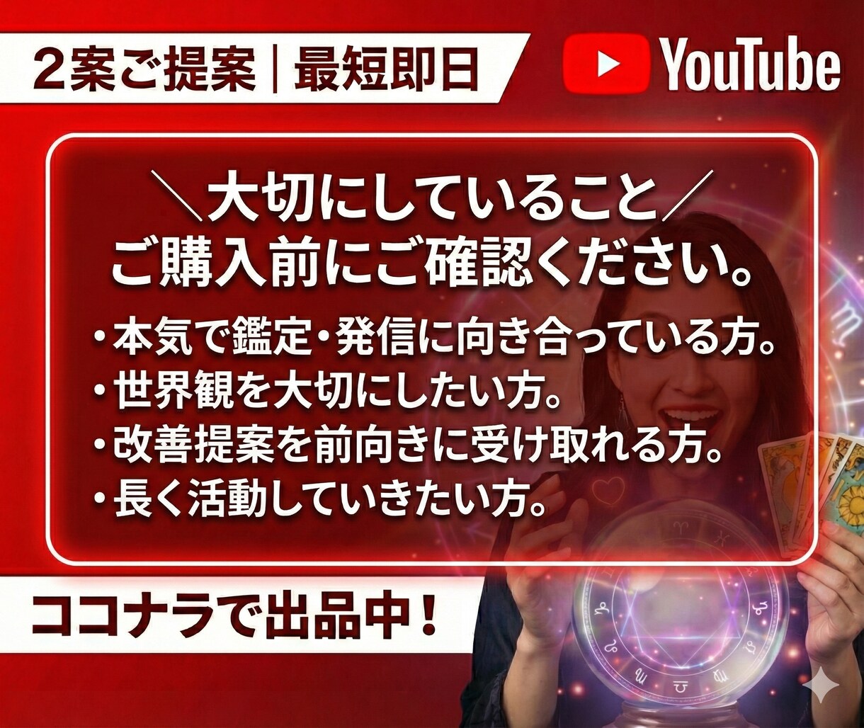 占い・恋愛特化|YouTubeサムネイル制作します 本気の鑑定が、軽く見られないデザインに イメージ8