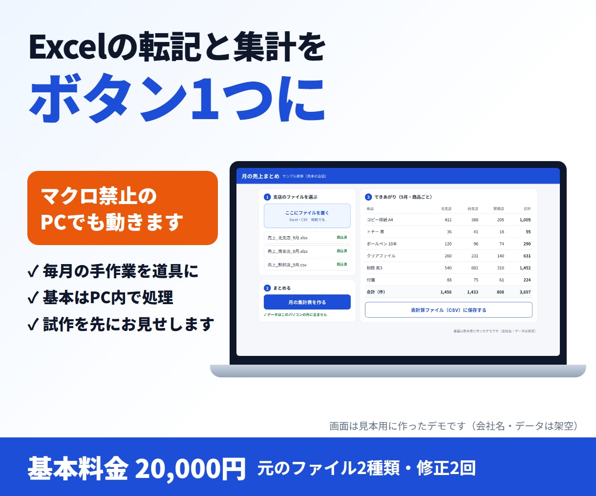 Excelの転記と集計をボタン1つにします 毎月の手作業を道具に｜マクロ禁止のPCでも動く イメージ1