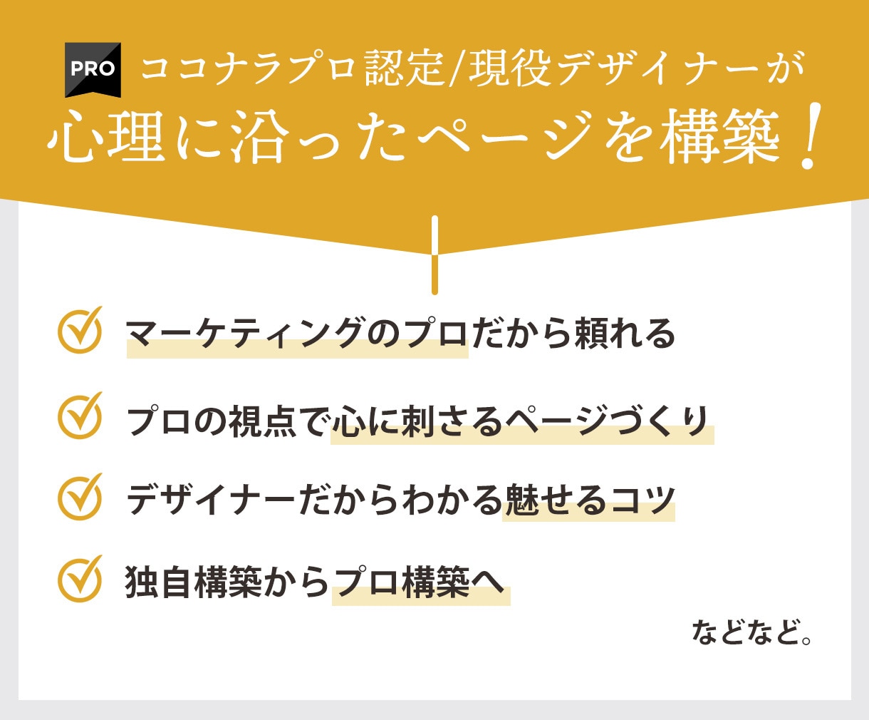 ココナラ認定のプロが売れるページ構築のコツ教えます わずか1年でプロ認定されたからわかる!売れるためのページとは イメージ3