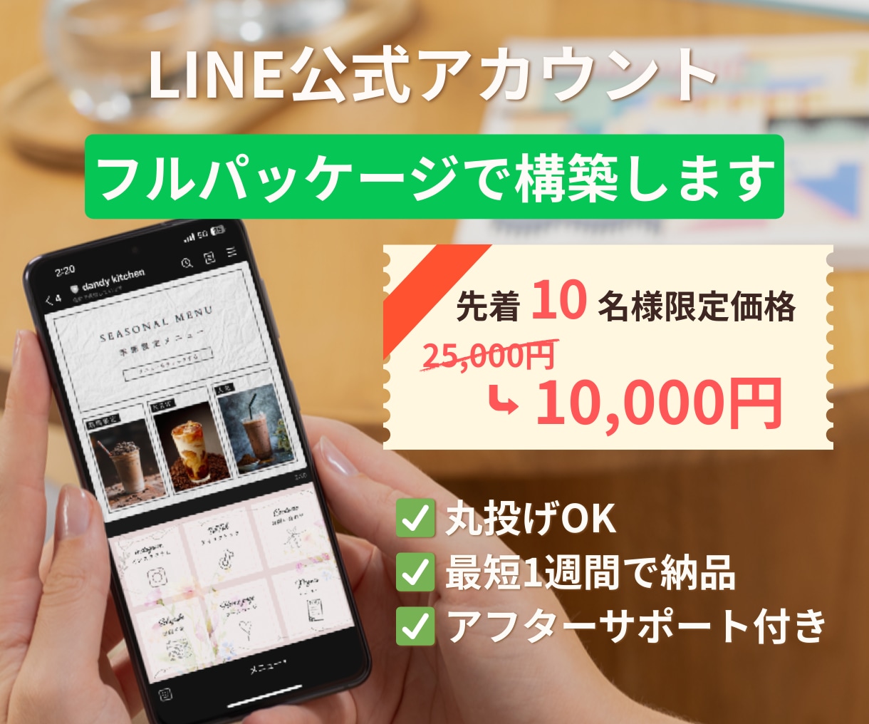 集客と売上を最大化する公式ラインを自動化構築します SNS×デザイナーの知見を反映し、売れる仕組みを提供します！ イメージ1