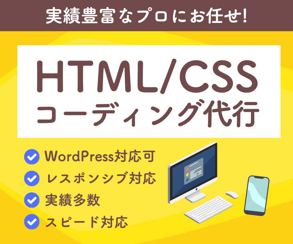 Webサイト・HP・LPのコーディングを代行します レスポンシブ・アニメーション込み！WordPress対応可 イメージ1