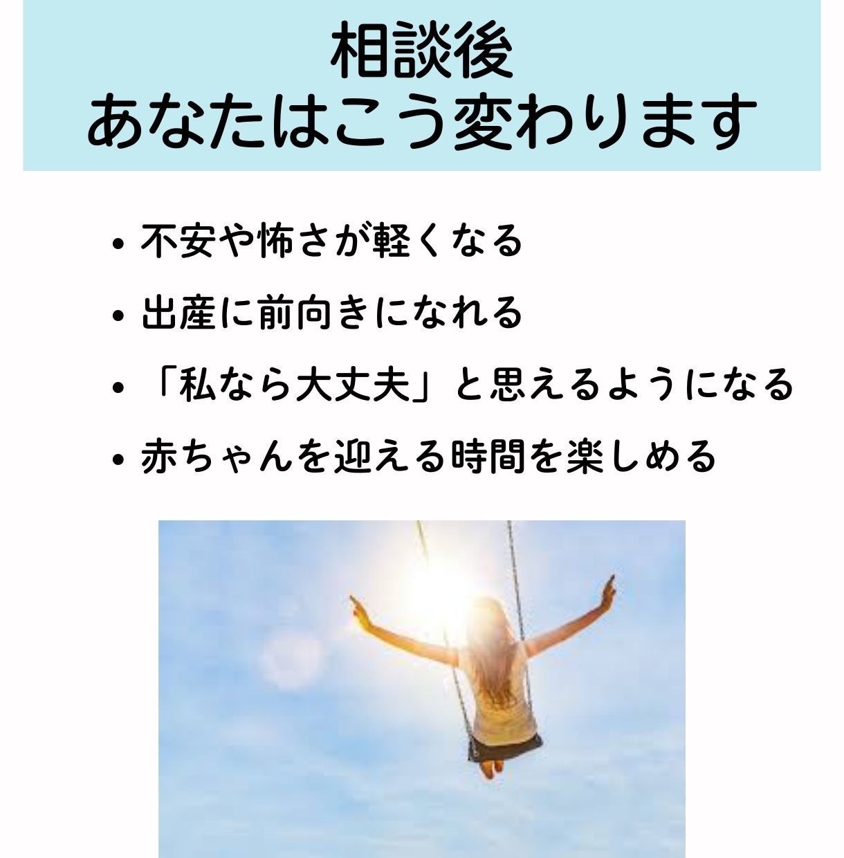 助産師が妊娠中の不安・疑問　電話でお答えします もう一人で悩まない。今すぐ不安を解消！ イメージ7