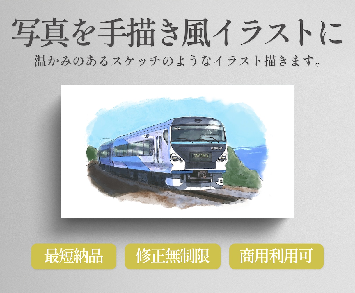 写真を元に手描き風のイラストを制作します 写真にはない、手描きならではの温かみを表現します！ イメージ1