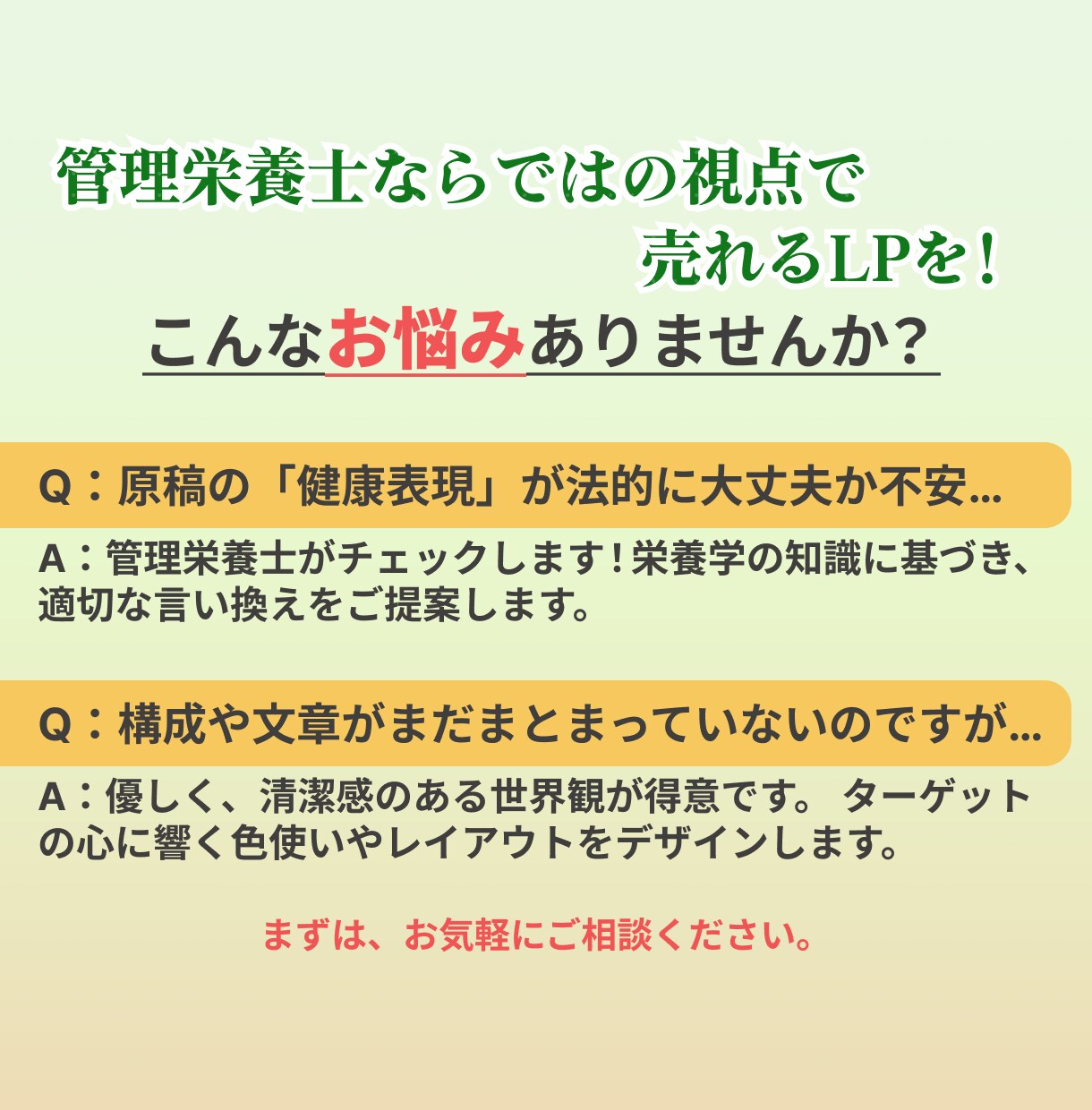 管理栄養士が食・健康・美容に特化したLPを作ります 専門知識を活かし、商品の魅力を丁寧に表現します！ イメージ2