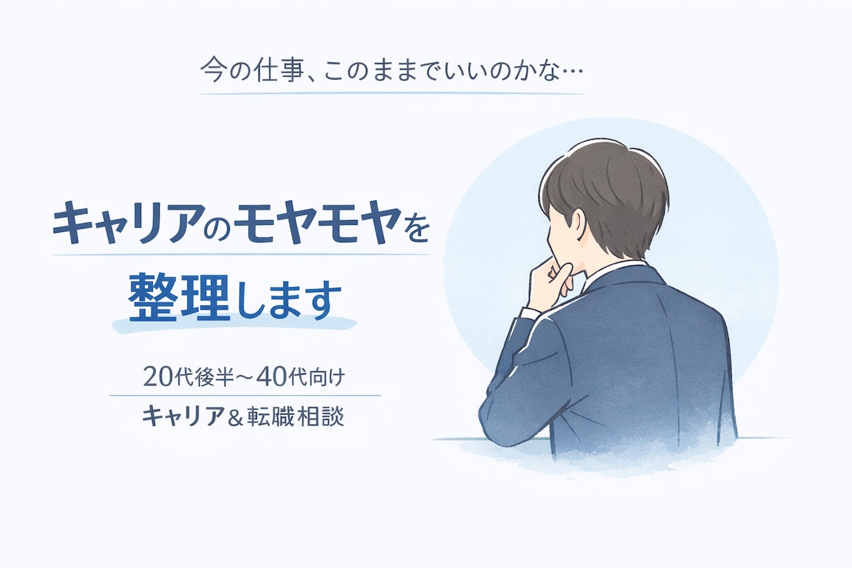 金融大手→M&A仲介へ転職｜転職戦略を整理します 金融大手、上場M&A仲介、老舗中堅企業への転職経験者 イメージ1