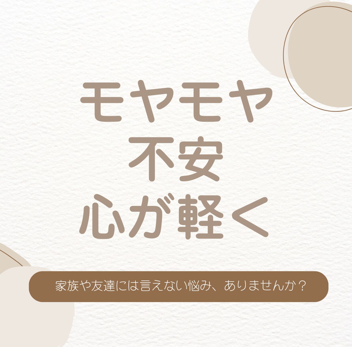 あなたの心の不安・ストレス軽くします ネガティブな感情もまるっと受け止めます イメージ1