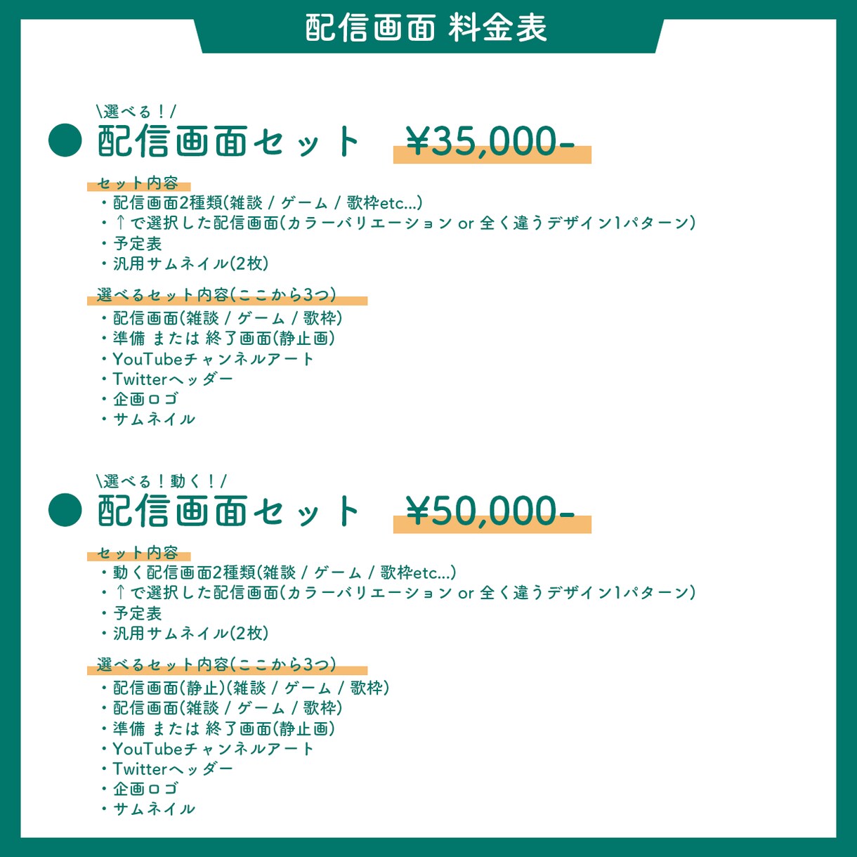 Vtuberさんの欲しいものセットでデザインします 配信画面/サムネ/予定表 さらに3つも選べます！ イメージ9