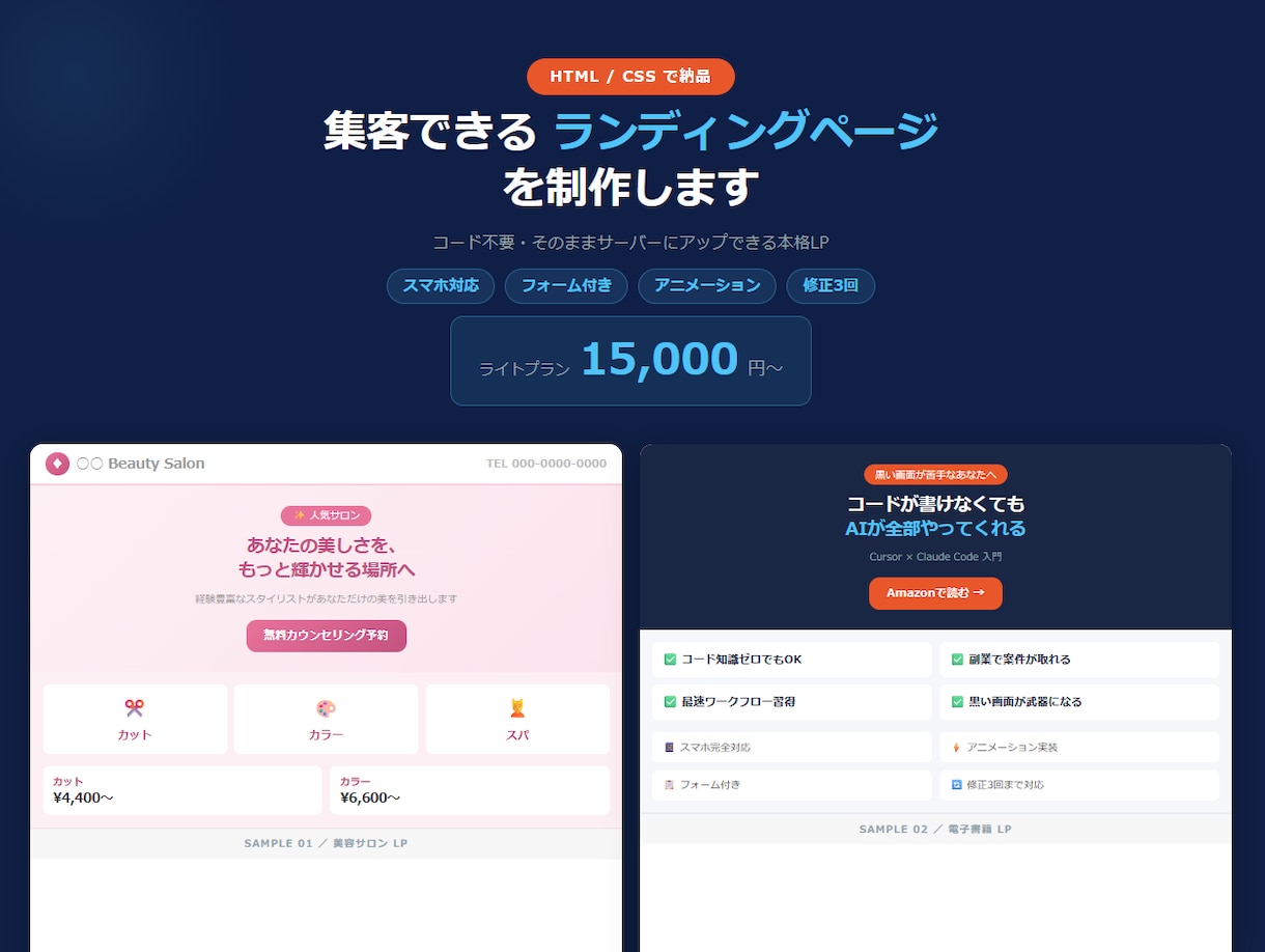 最短3日、高品質なLP を格安で制作します 業種問わずOK！最短3日で"伝わる"LPを15,000円から イメージ2