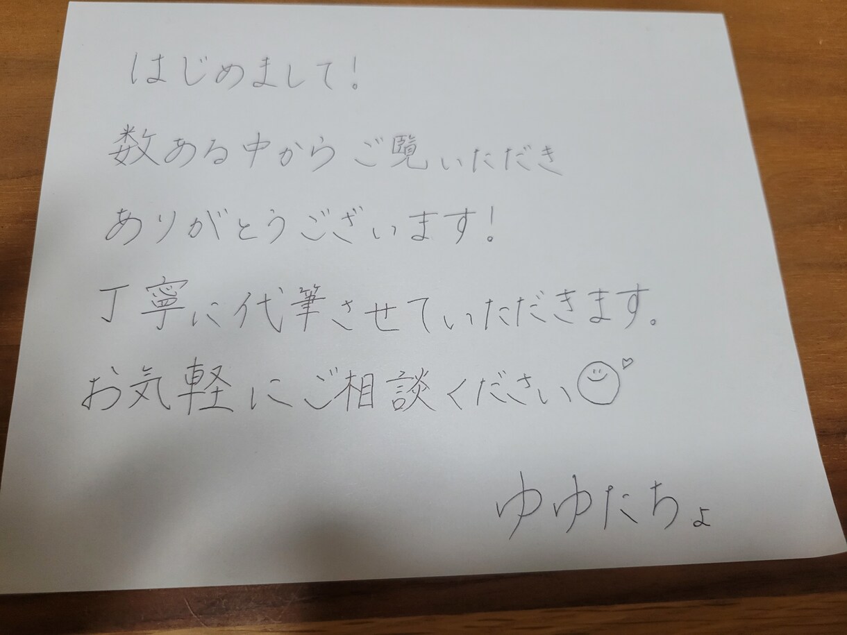 丁寧に代筆させていただきます 各種代筆承ります！お気軽にお申し付けください！ イメージ1