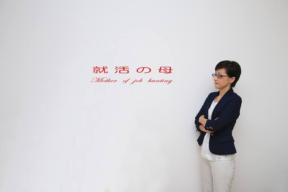 熊本の就活生に朗報！就活の母の就職相談始めます 就職活動「ヤバい」っと思っている学生の皆さんへ イメージ2