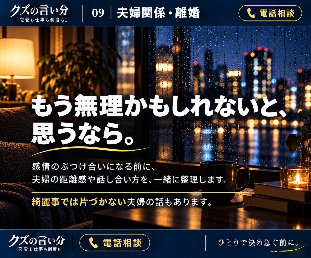 夫婦のすれ違いや離婚の悩みをお聞きします 別れる話も、やり直したい話も。2度の離婚経験者です。 イメージ4