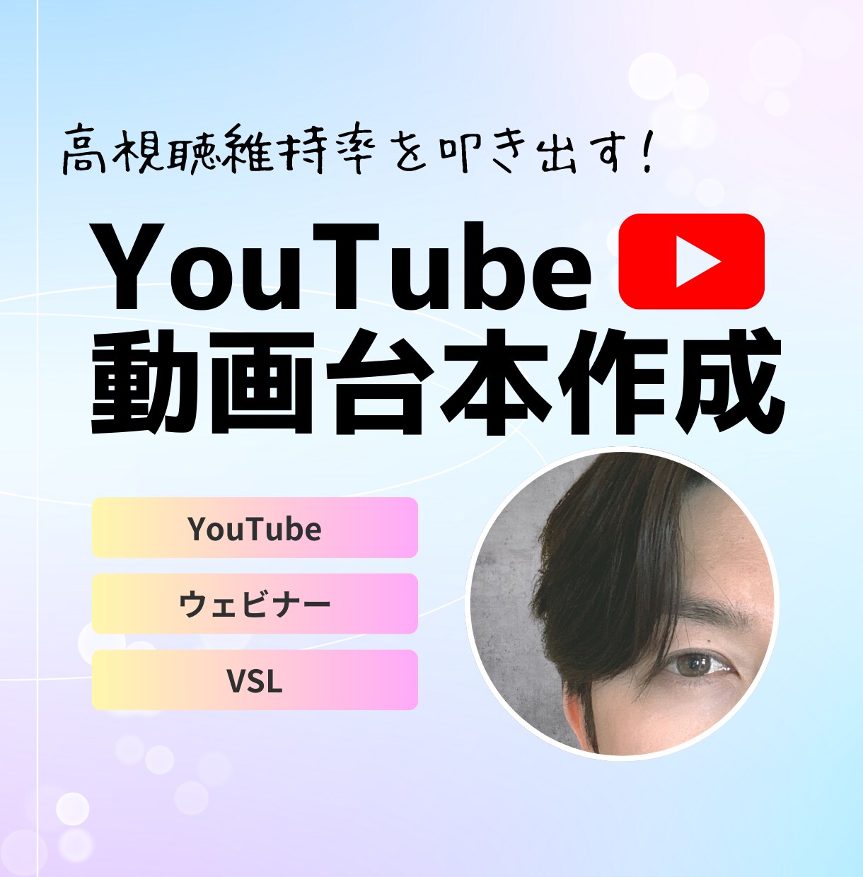 視聴維持率の高いYouTube動画の台本を書きます 最新アルゴリズムをハックした最も効果的な動画台本！ イメージ1
