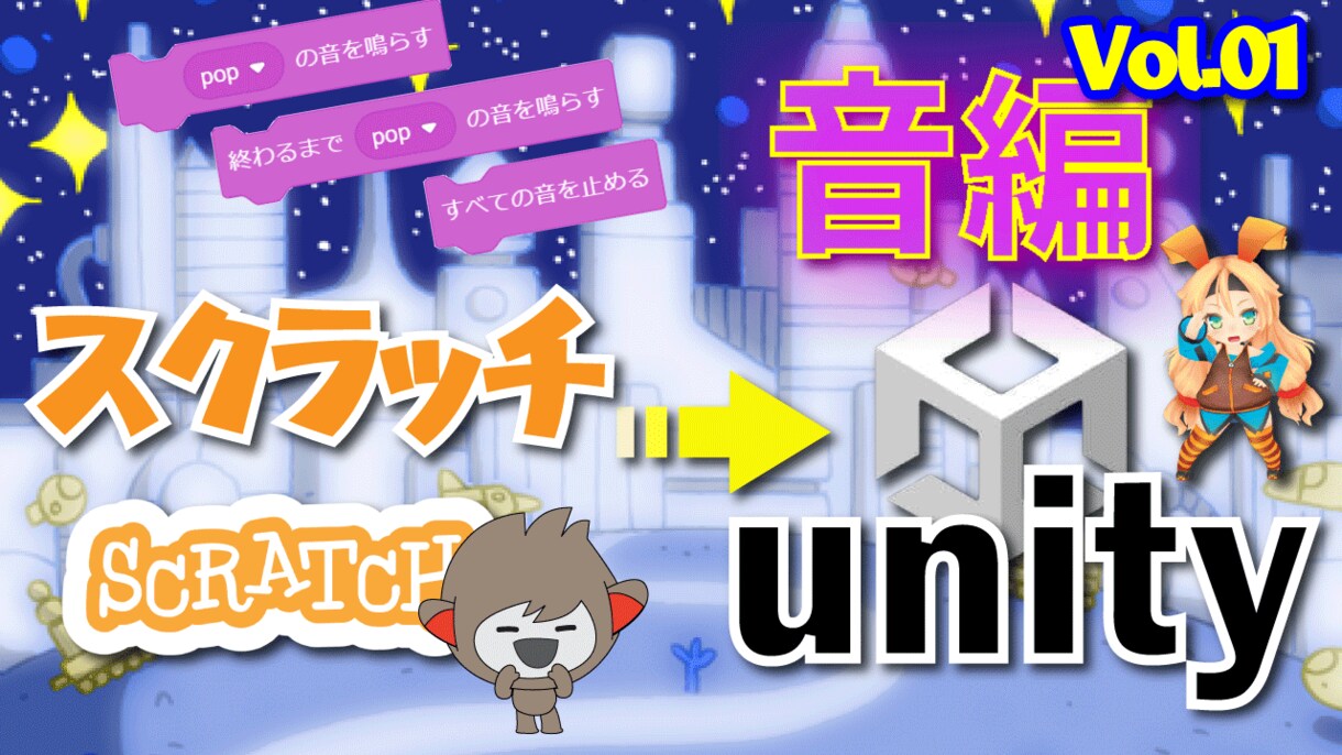 初心者でもUnityでオリジナルゲームがつくれます 初心者でも理解できる小中高校生向けUnity個別レッスン イメージ7